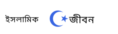 islamicjiban