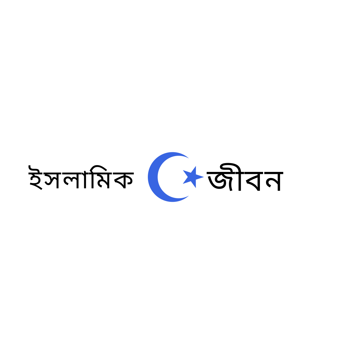 Islamic Jiban